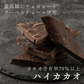 【予約商品10月26日以降順次発送】割れチョコ(ハイカカオ)180g 送料無料 [ カカオ クーベルチュール スイーツ チョコレート ]