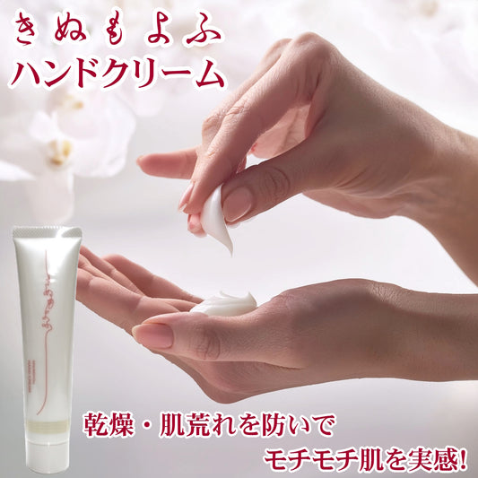きぬもよふハンドクリーム