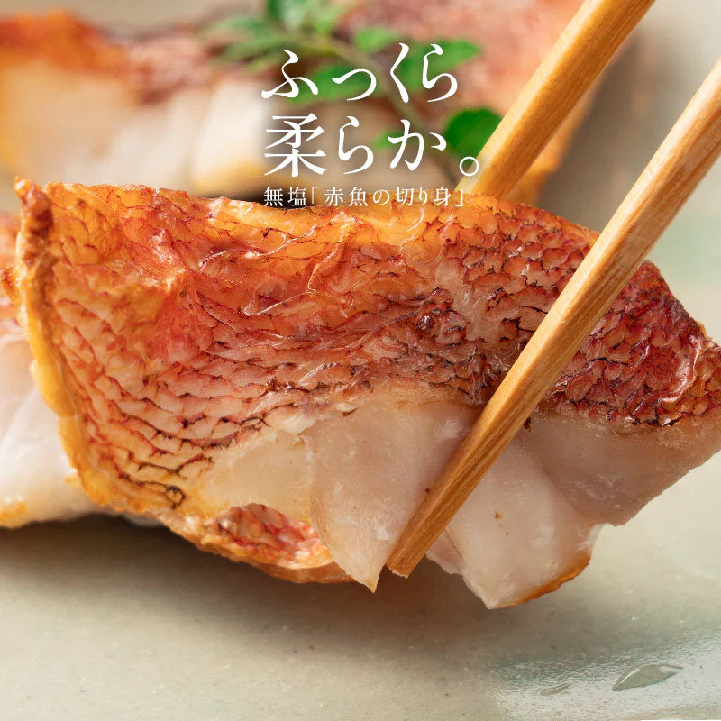 赤魚 骨取り 切り身 30g×20切 無塩 天然 骨なし チャック袋 バラ凍結 冷凍  塩なし 魚切り身 骨抜き ギフト グルメ プレゼント