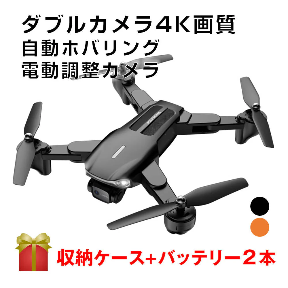 ドローン ダブルカメラ ブラック 4K 初心者向け バッテリー2本 ホバリング 電調カメラ 安心保険有 部品有 修理サポート