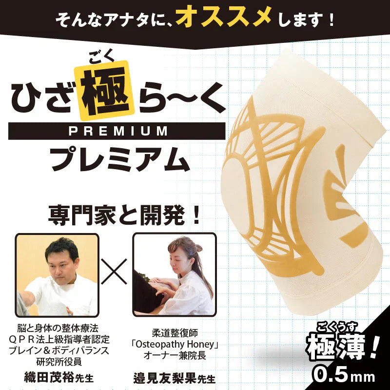 ひざ極らーくプレミアム 左右2枚入り 伸縮自在のシリーコーンがひざを表と裏からサポート ラジウム ブラックシリカ配合 膝のグラつきを軽減 サポーター 専門家が開発！軽い ムレない ゴワつかない 人工筋肉シリコーンがひざの負担を軽減して動きをアシスト ひざ裏では靱帯をサポート＋サイドのシリコーンラインが関節のブレを防ぐ シリカロンα配合で血行促進 温浴気分 ひざ極ら～くプレミアム 左右セット