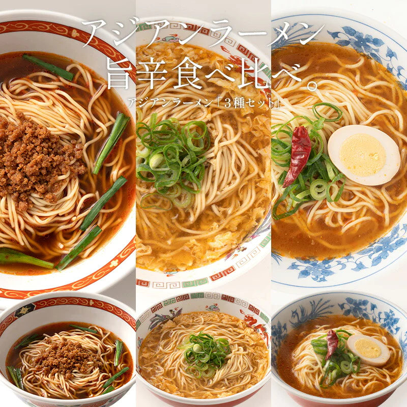 旨辛 ラーメン 3種類 セット 食べ比べ 90g×6袋 らーめん 拉麺 ※具材は含まれておりません アジアン 辛麺 辛い 新大久保 ユッケジャン 台湾 酸辣湯麺 送料無料［ゆうパケット］2023 母の日 花以外 プレゼント ギフト 実用的 母の日ギフト ※ポスト投函商品の発送は1～2週間前後になります