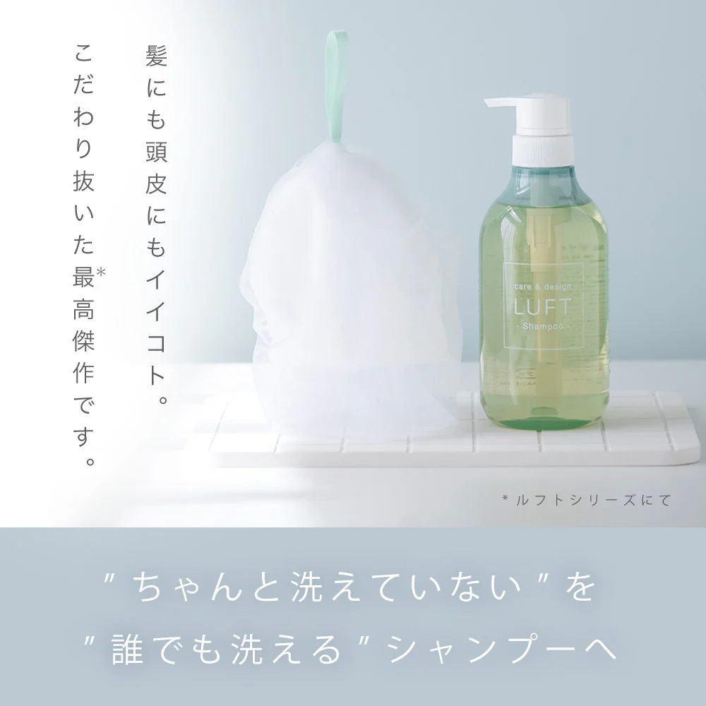 LUFT（ルフト）ケア＆デザイン シャンプー 専用 泡立てネット 6層構造 オーガンジー素材 肌想い 設計 シャンプーのための完全オリジナル 泡立てネット カンタン ヘアケア ダメージケア 抜け毛予防