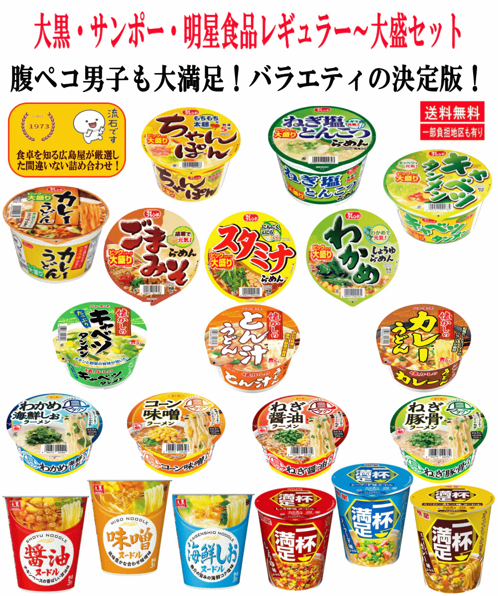 【カップ麵Re】【腹ペコ男子も大満足！大盛カップ麺の決定版！】ビッグ10個 レギュラーサイズ10種の20個セット 関東圏送料無料