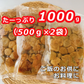 1000ｇつぶれ梅（はちみつ入）500ｇ×2袋セット