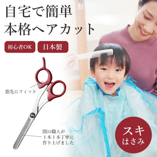 日本製職人の手作りスキハサミ [ すきばさみ すきバサミ 散髪 ヘアカット 散髪用ハサミ セルフカット 子ども 家庭用 関職人 高級 安定 Ｖ字カット ステンレス ]
