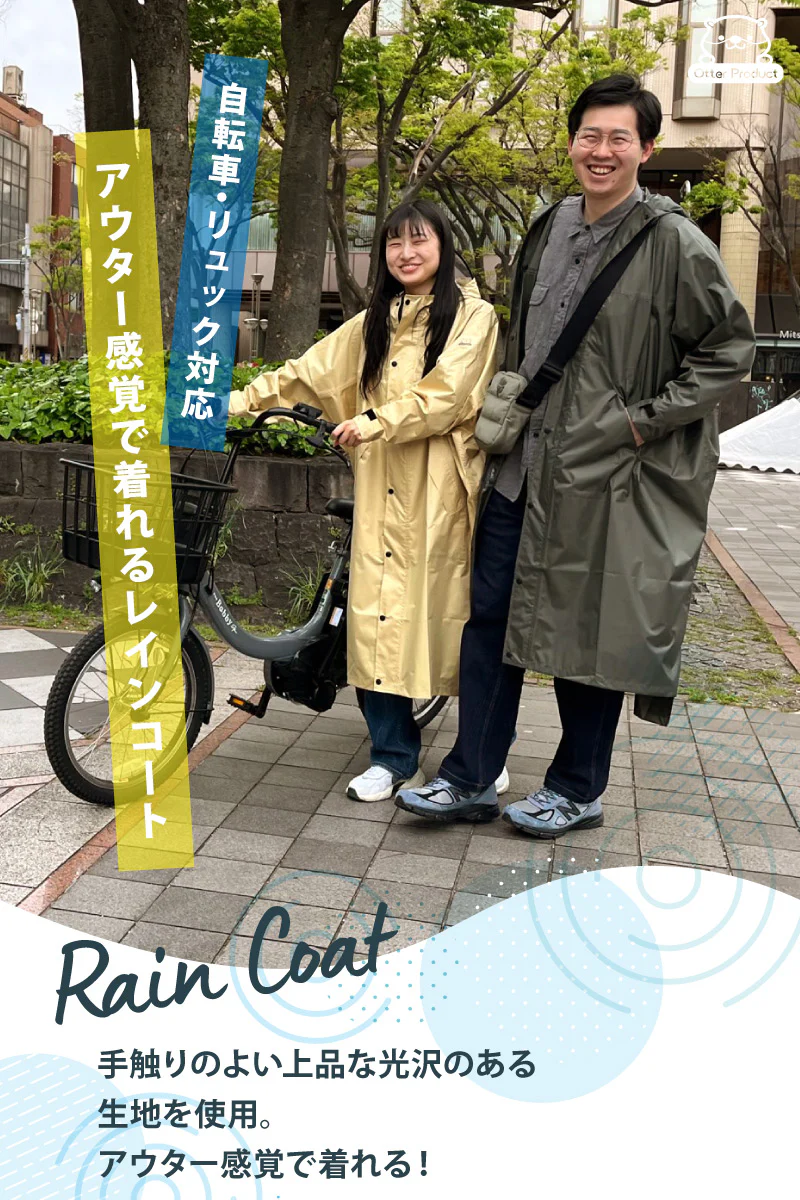 【カーキM】サイクルドルマンレインコート