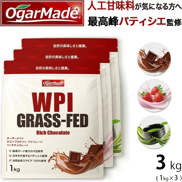 グラスフェッド ホエイプロテイン WPI 3kg リッチチョコレート (OgarMade) オーガーメイド