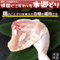 ローストチキン３本セット  水郷どり レッグ チキン オードブル 送料無料
