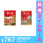 【超得ハイパーSALE】ダシダ　牛ダシダ 100g＋あさりダシダ 96g（8g×12本）セット　ネコポス　だし