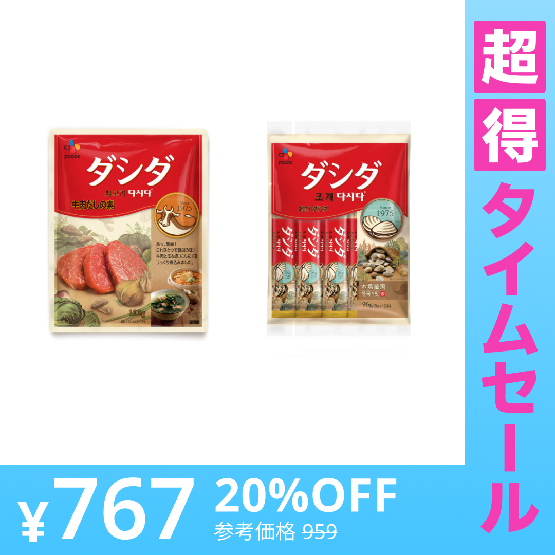 【超得ハイパーSALE】ダシダ　牛ダシダ 100g＋あさりダシダ 96g（8g×12本）セット　ネコポス　だし