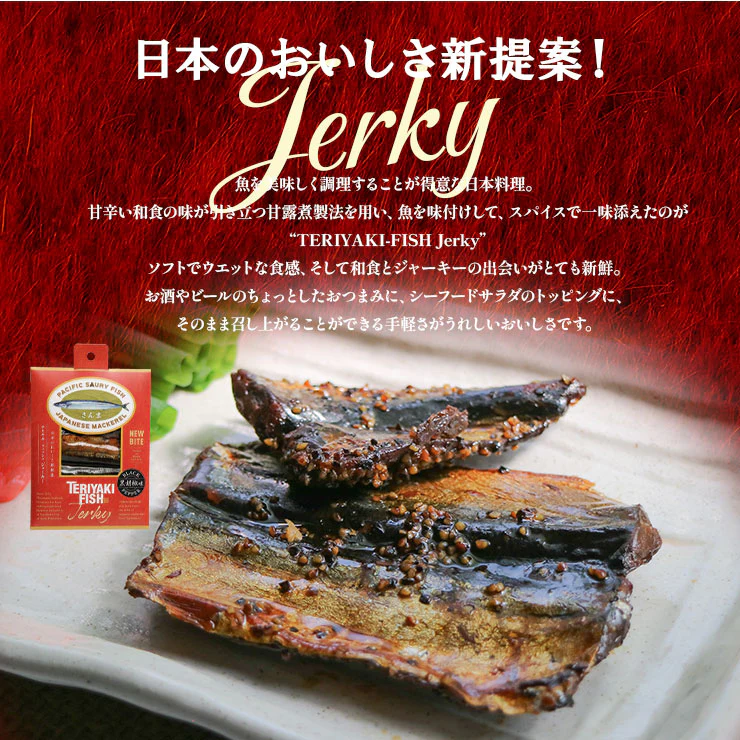 つくだ煮 甘露煮 テリヤキフィッシュ・ジャーキー さんま 40g×4 絶品 珍味 常温保存