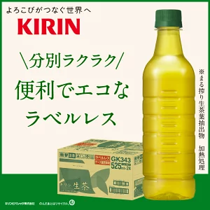 キリン 生茶 ラベルレスボトル 525mlPET×24本［賞味期限：4ヶ月以上］［送料無料］【3~4営業日以内に出荷】【エコ得】