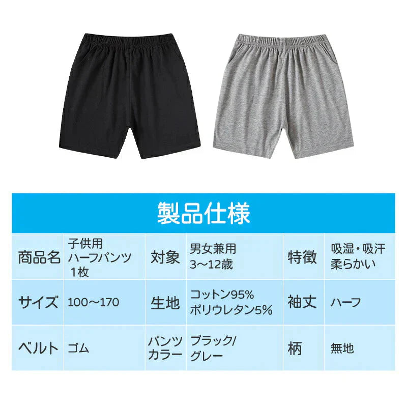110cm 黒 ハーフパンツ 1枚 子供 キッズ 大人 100 110 120 130 140 150 160 170 体操服 学生 運動会 男子 女子 幼稚園 グレー 黒 半ズボン 短パン 無地 綿 吸汗 速乾