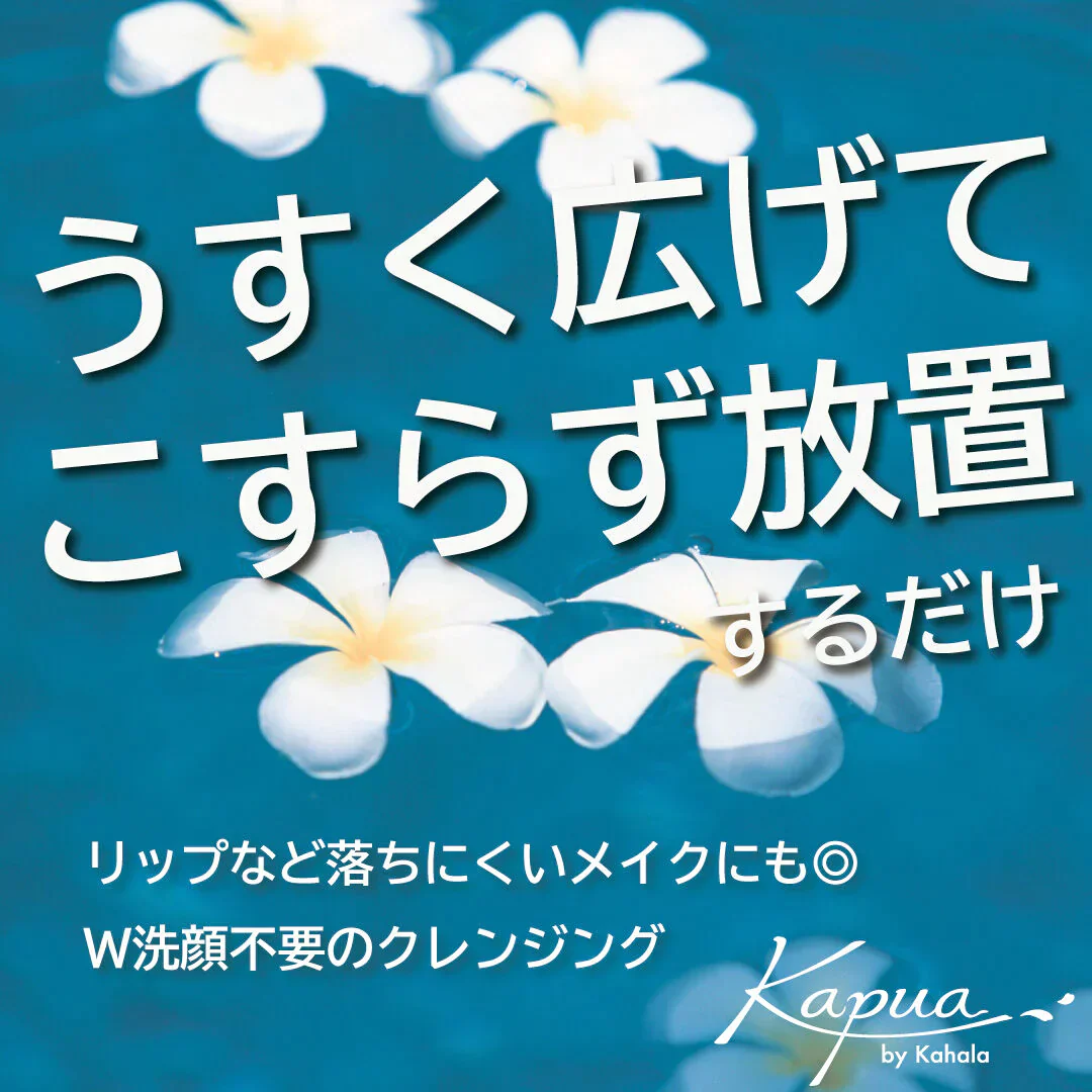 クレンジングジェル マツエク 2個セット 送料無料 クレンジングゲル 100g×2 カプア アイラッシュ Kahala カハラ まつげ エクステ ジェル オイルゼロ オイルフリー メイク落とし Kapua 植物性ヒト型セラミド まつげエクステ オーガニック 天然 毛穴 美肌 角質 ヒジ カカト