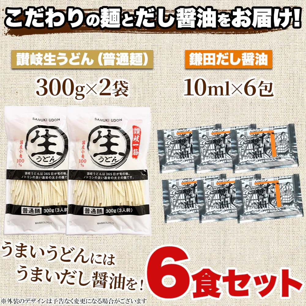 【ポスト投函！本場の味6食分】 讃岐うどん 300g×2袋 鎌田醤油特製ダシ醤油6袋付きでパッと作れる！忙しい日の時短ランチの救世主 【ゆうパケット出荷】鎌田醤油特製ダシ醤油6袋付き!!讃岐うどん6食分600g（300g×2袋）産直卸マーケット