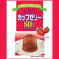 カップゼリー80℃ ストロベリー味 5袋入　ゼリー　ゼリーの素