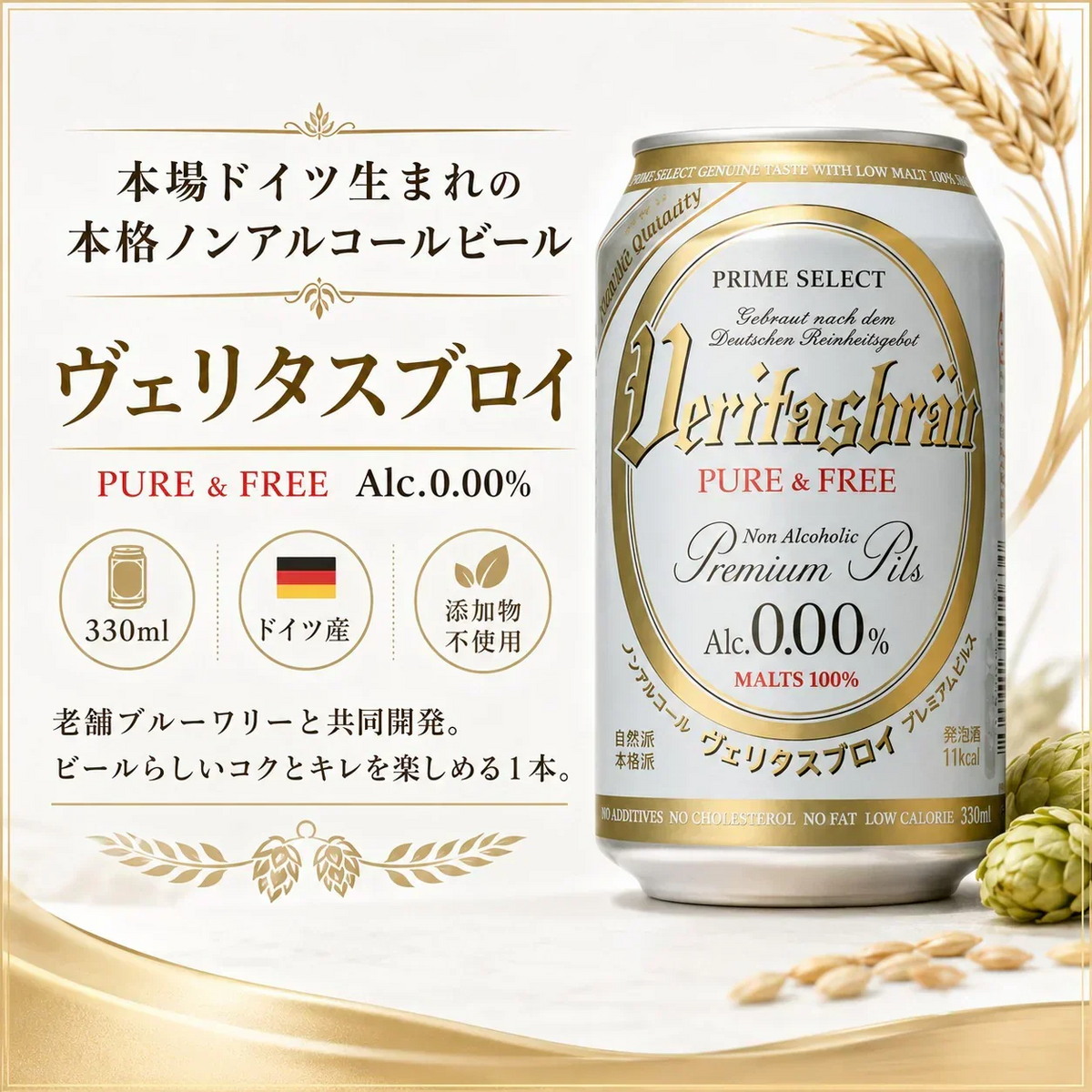 【1ケース】 ヴェリタスブロイ 330ml 24本 ノンアルコールビール ノンアルコール のんある