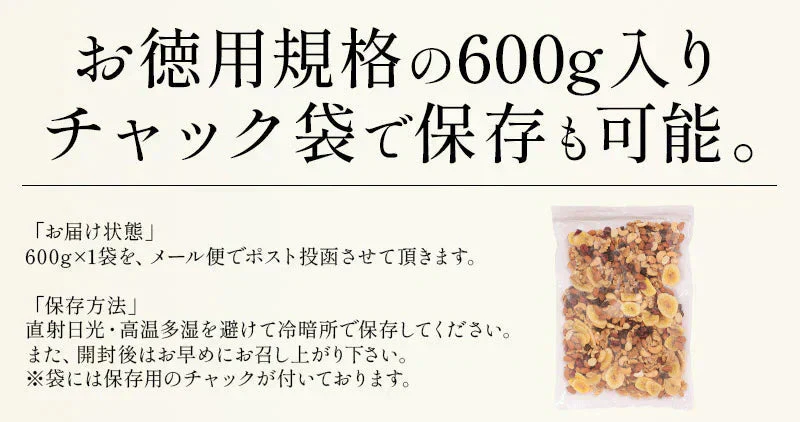 8種のフルーツナッツ 600g ドライフルーツ ミックスナッツ アーモンド カシューナッツ くるみ マカダミアナッツ バナナチップス クランベリー レーズン りんご 食塩不使用 ［送料無料］［ポスト投函］ ※ポスト投函商品の発送は1～2週間前後になります