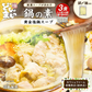 鍋の素 3袋 黄金塩鍋 おまけで鍋〆の麺1袋付き 【カウシェファーム収穫対象商品】