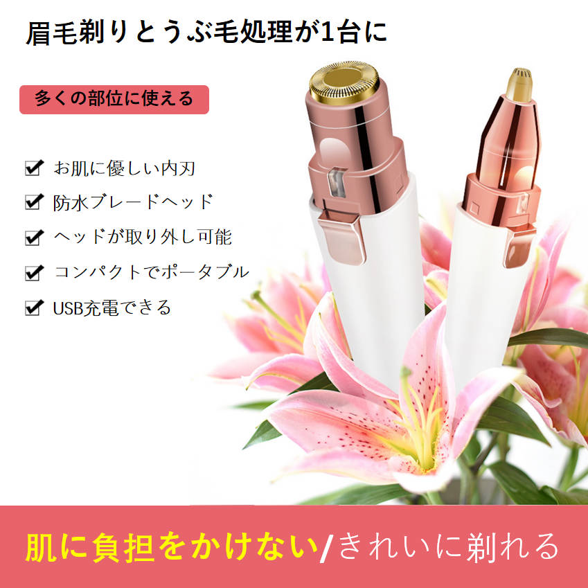 フェイスシェーバー 眉毛剃り カッター レディースシェーバー 脱毛 うぶ毛処理 ムダ毛処理 電動 USB充電 シェービング
