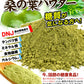 インド産 桑の葉パウダー 100g×1袋