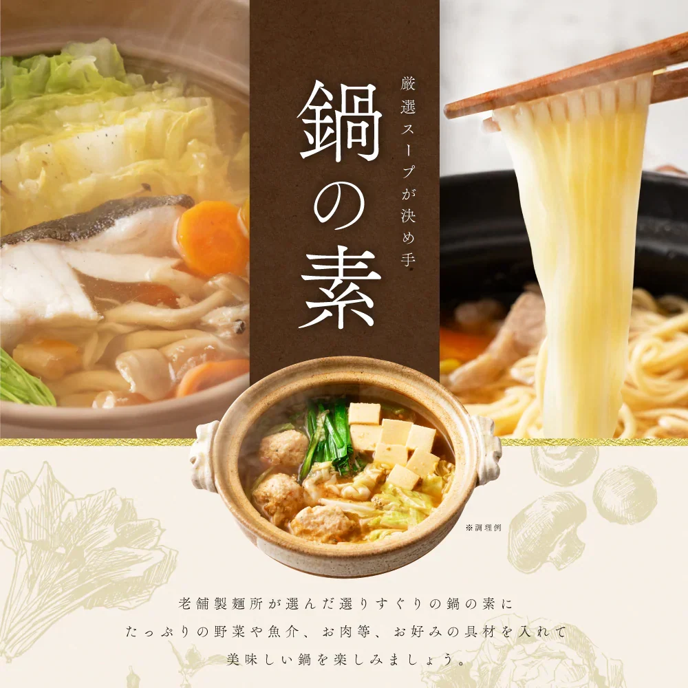 鍋の素 3袋 黄金塩鍋 おまけで鍋〆の麺1袋付き 【カウシェファーム収穫対象商品】