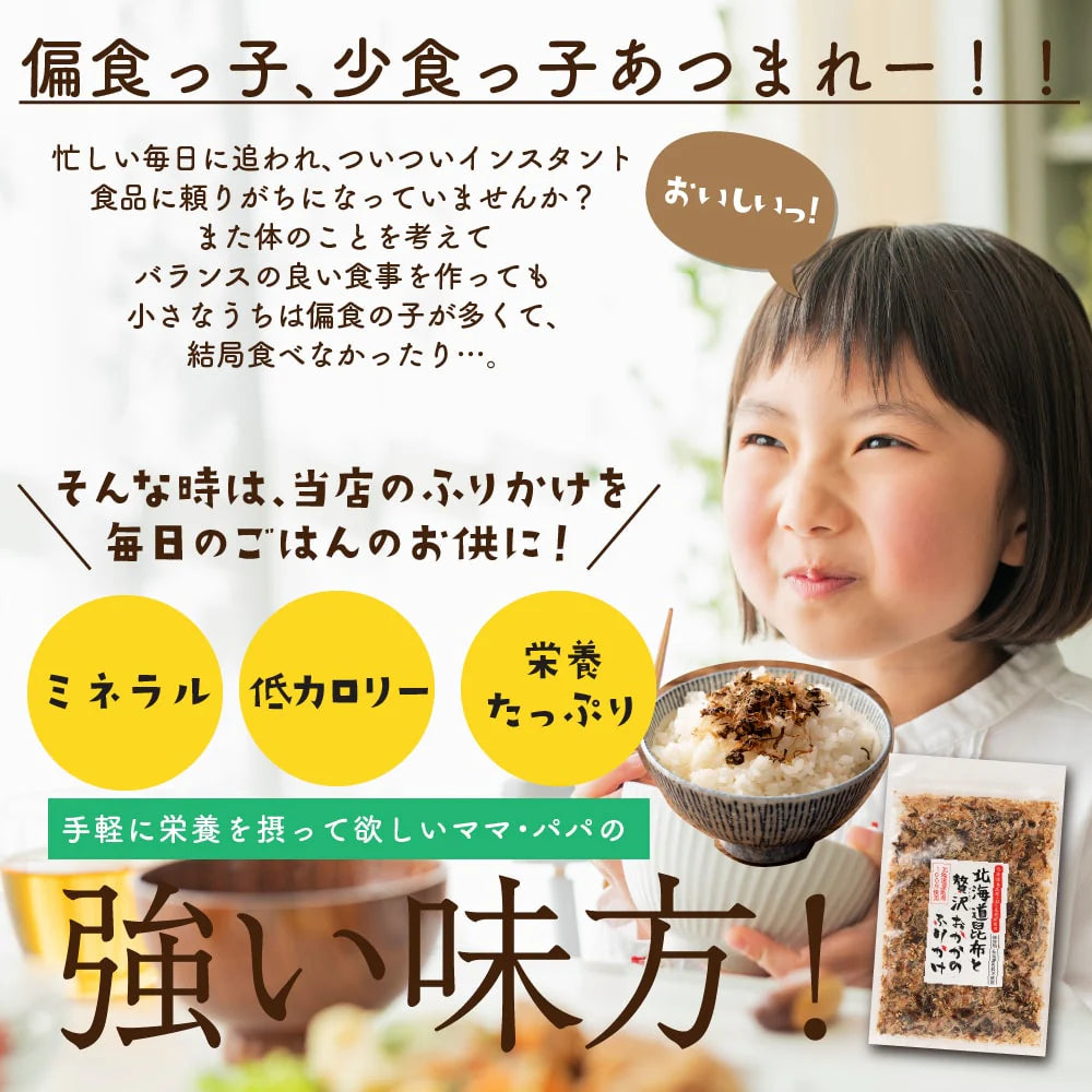 北海道産昆布と贅沢おかかのソフト昆布ふりかけ 25g×2パック入り