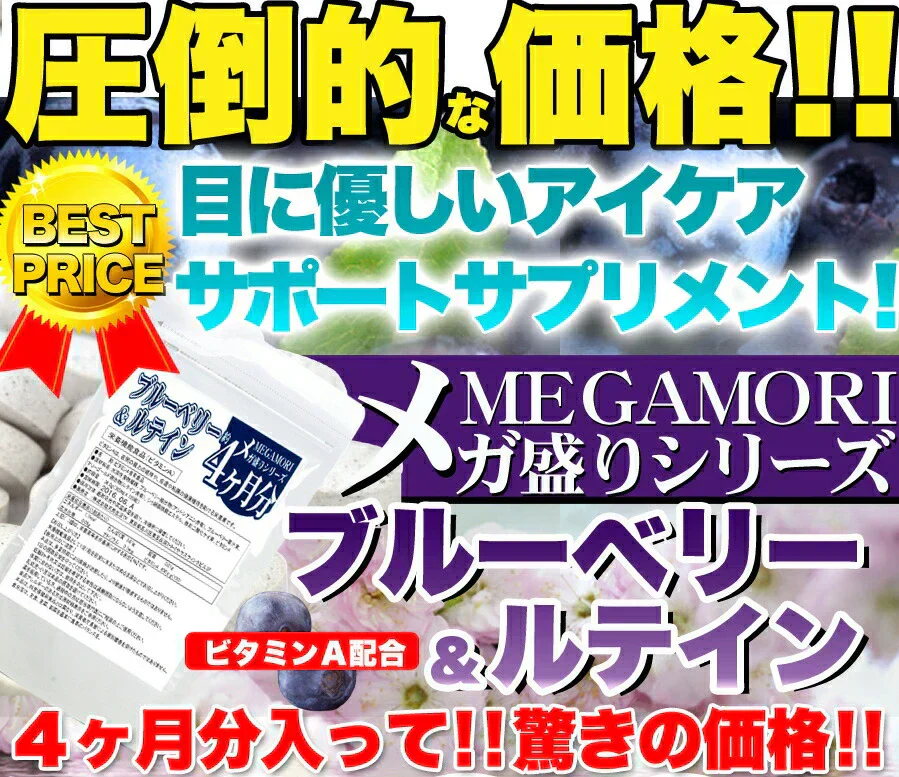 お得３袋セット【メガ盛り 大容量お得１年分】ブルーベリー＆ルテイン サプリメントスマホをよく使う 目の疲れ デジタルケア 目 目のケア 約4ヵ月分×３袋 お得 ビタミンA アントシアニン 含有 360粒 ブルーベリー ルテイン 売れ筋 爆安 格安 お得 激安 コスパ最高 コスパ最強 お肌 健康食品 20代 30代 40代 50代 60代 健康サプリメント 大容量 日本製 おすすめ 国産 マリーゴールド抽出物 サプリ サプリメント ルテイン ビタミンA ブルーライト サポート