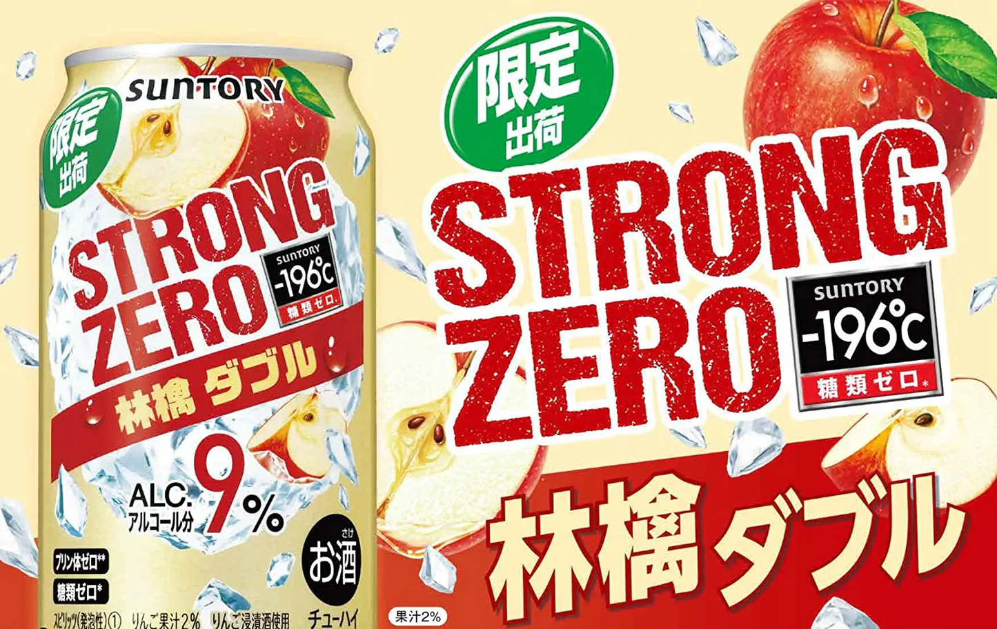 サントリー -196℃ ストロングゼロ 林檎ダブル 500ml×2ケース/48本