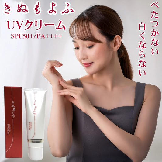 きぬもよふUVクリーム
