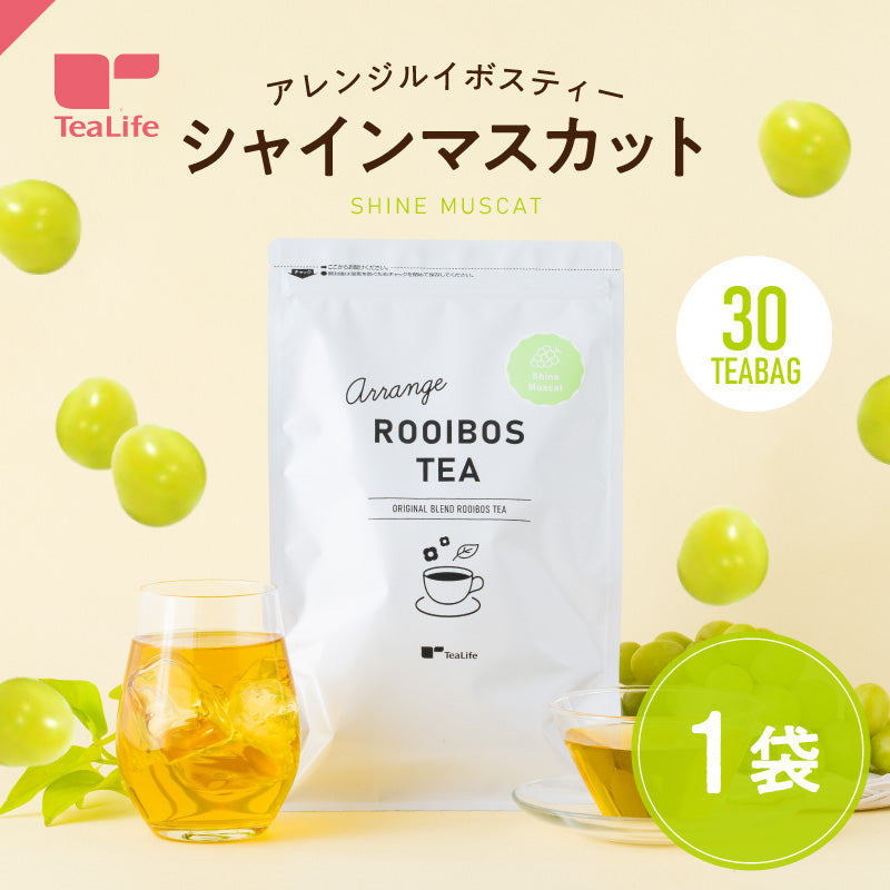 【最短当日出荷】アレンジルイボスティー　シャインマスカット　カップ用３０個入（グリーンルイボスティー ティーバッグ ノンカフェイン ハーブティー）