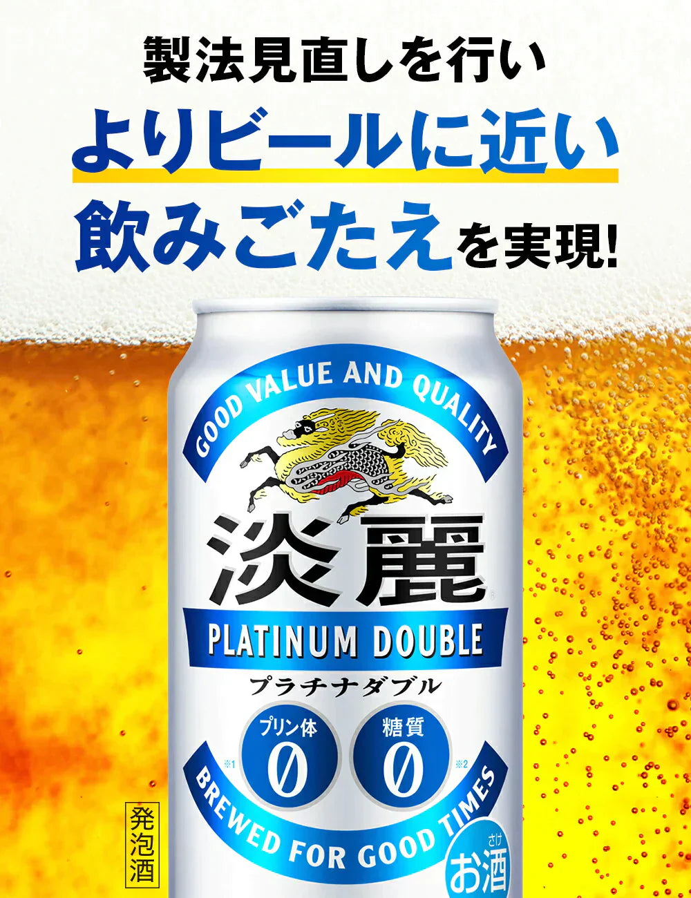 キリン 淡麗プラチナダブル 500ml×2ケース/48本