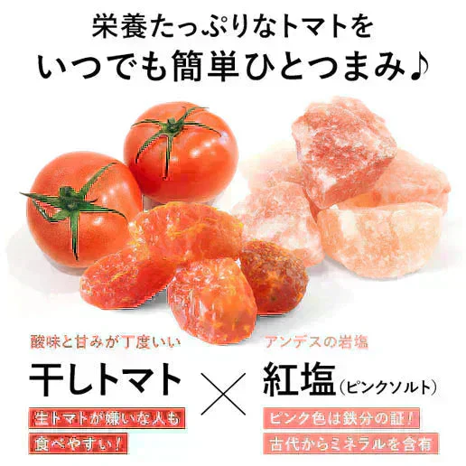 300g 紅塩ドライトマト