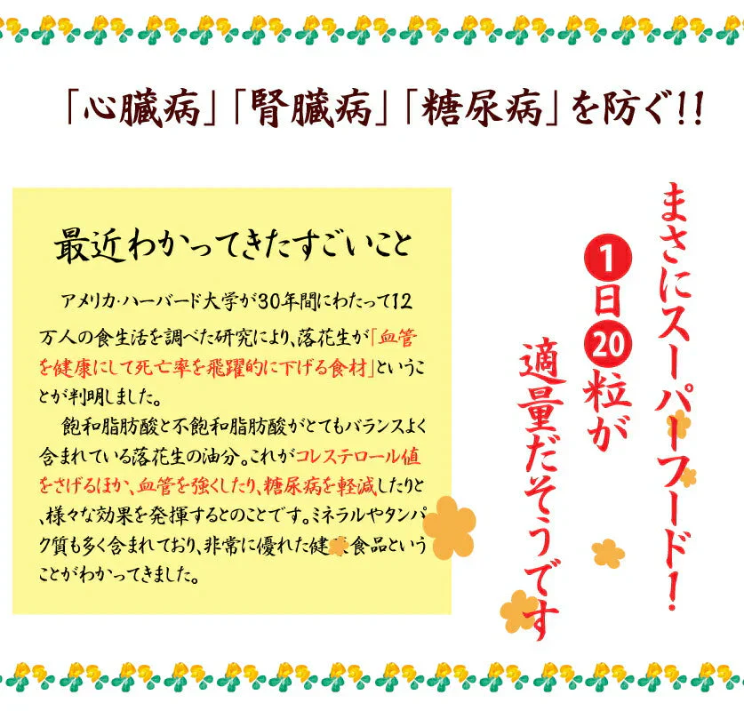 ナカテユタカ500g【送料無料！(北海道、九州、沖縄、その他離島を除く)】千葉県産落花生ナカテユタカ500g（250g×2袋）国産 落花生 ピーナッツ おつまみ お茶請け スーパーフード