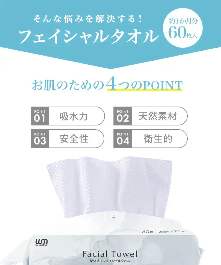 【60枚入×4個セット】フェイシャルタオル 使い捨て クレンジングタオル フェイスタオル タオル 使い捨て 顔拭きシート コンパクト 洗顔 化粧 天然素材100% メイク落とし 使い捨てタオル コットン クレンジング 敏感肌 肌荒れ対策 送料無料
