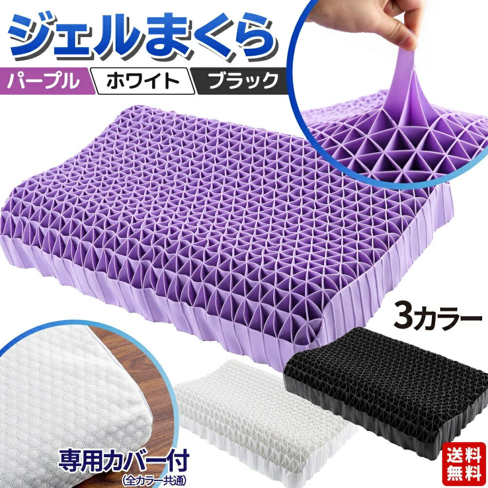 ジェル枕 パープル 無重力枕 ハニカム枕 ゲル枕 ジェルピロー 無重力まくら