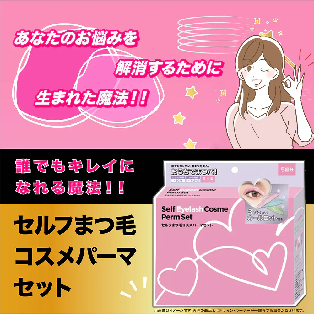 【一日中魅力をキープ】＼1点5回分／日本製 まつげカール セルフ まつ毛カールキット マツエク まつ毛エクステ つけまつ毛用ラッシュリフト 睫カール セルフ用 セルフマツ毛カールセット カールセット まつ毛カール 初心者用 低刺激 まつ毛ケア