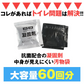 お手軽非常用トイレ60回分 1組 簡易トイレ 防災グッズ 防災セット 汚物袋 凝固剤 アウトドア 介護用トイレ 携帯トイレ 災害 断水 コンパクト 長期保存 国華園
