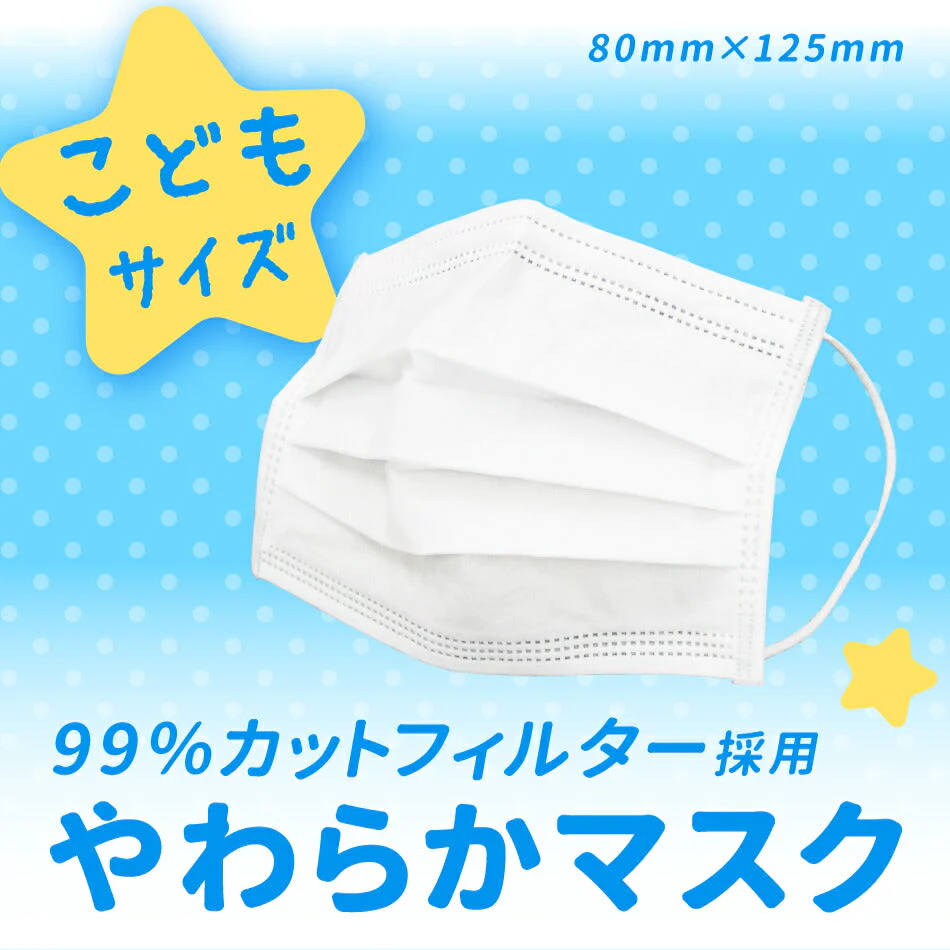 【250枚セット・125×80mm(子供向けサイズ)】マスク 50枚 耳が痛くならない 不織布 不織布マスク やわらかマスク おしゃれマスク 子供用 子供向け 使い捨て WEIMALL 送料無料