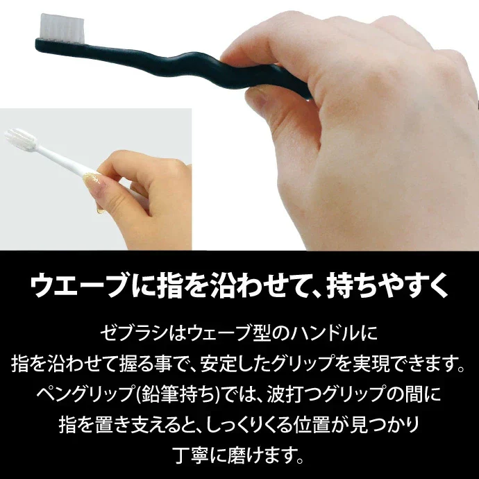 歯ブラシ 白黒 モノトーン ゼブラシ 2本入り（ホワイト 1本＆ブラック 1本） 毛のかたさ：ふつう モダン おしゃれ デザイン歯ブラシ 【Ciメディカル 歯ブラシ】【メール便送料無料】