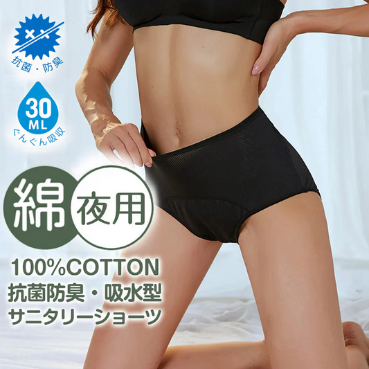 【前後左右漏れ防止！】＼ Sサイズ ／1枚 ショーツ 生理用ショーツ 吸水ショーツ インナー 30ml 吸収 4層構造 超速吸収 コットン素材 お肌に優しい ショーツ 綿 ナイト用 前後漏れ防止 夜用ショーツ フィット感抜群 子供 大人 初潮 送料無料 サニタリーショーツ