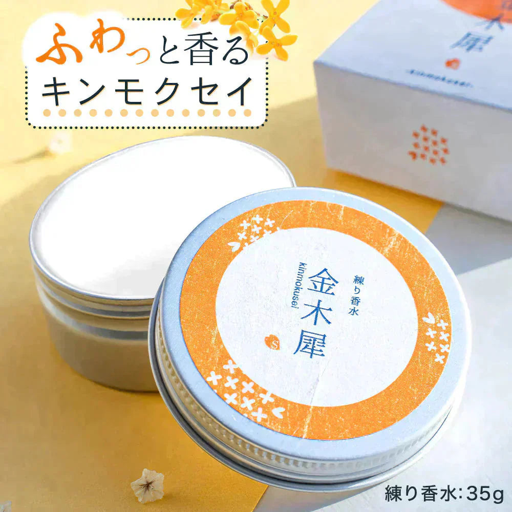 金木犀 フレグランスクリーム 35g 香水 練り香水 キンモクセイ きんもくせい 送料無料 ハンドクリーム 練香水 ねり香水 レディース メンズ 兼用 サクラナチュラル