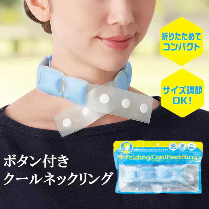 【1個】 ボタン付きクールネックリング ネッククーラー 冷感リング 暑さ対策グッズ 首元ひんやり ボタン調節可能 フィット感抜群 熱中症対策 スマート冷却 コンパクト 携帯便利 繰り返し使える 冷却グッズ 夏用 通勤通学 アウトドア スポーツ観戦 男女兼用