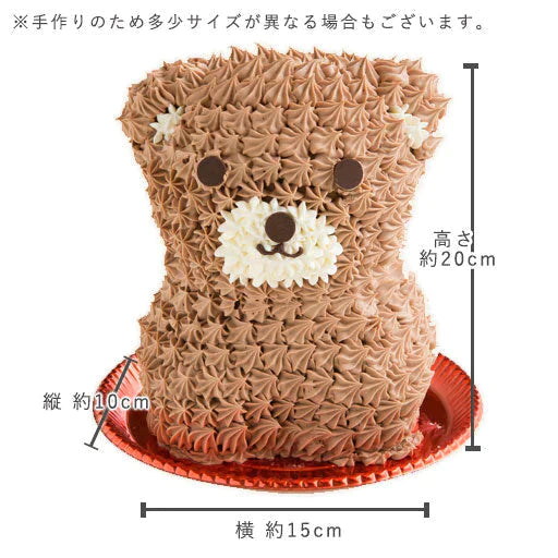 キャラクターケーキ くまケーキ ( ショコラ味 ) 動物 アニマルケーキ キャラクター ケーキ バースデーケーキ 誕生日 ケーキ 立体 デコレーション かわいい ギフト 名入れ お取り寄せ スイーツ