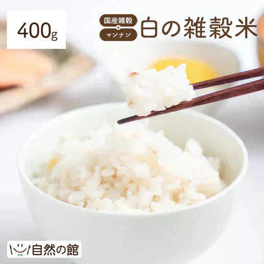 400g 白の雑穀 お試し 国産 送料無料