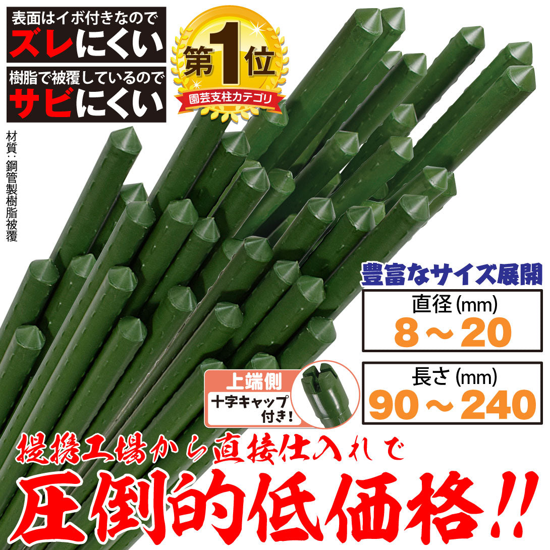 国華園 イボ付鋼管製支柱スーパー 直径8mm・長さ120cm 50本１組 グリーン 園芸支柱 家庭菜園 イボ竹