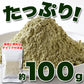 【3人シェア買いでお得】昆布粉末 (100g) 北海道産 だし 国内製造 こんぶ コンブ 手軽 便利 簡単 出汁 ネコポス