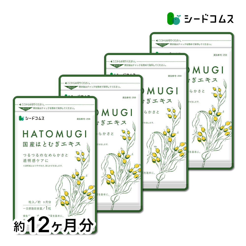 国産はとむぎエキス《約12ヶ月分》はとむぎ/ハトムギ/ヨクイニン/サプリ サプリメント はとむぎ 美容 ビタミン カルシム 鉄分 植物繊維 アミノ酸 マグネシウム 葉酸【大容量】