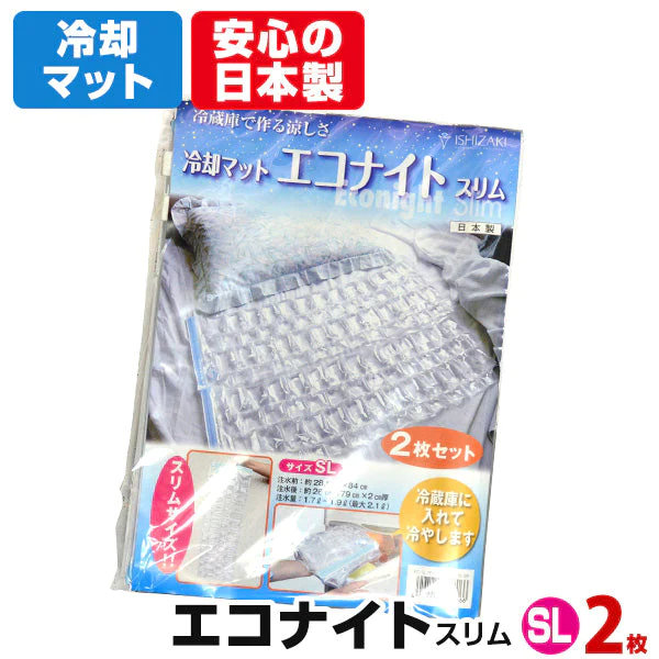 冷却マットエコナイトSLサイズ2枚入